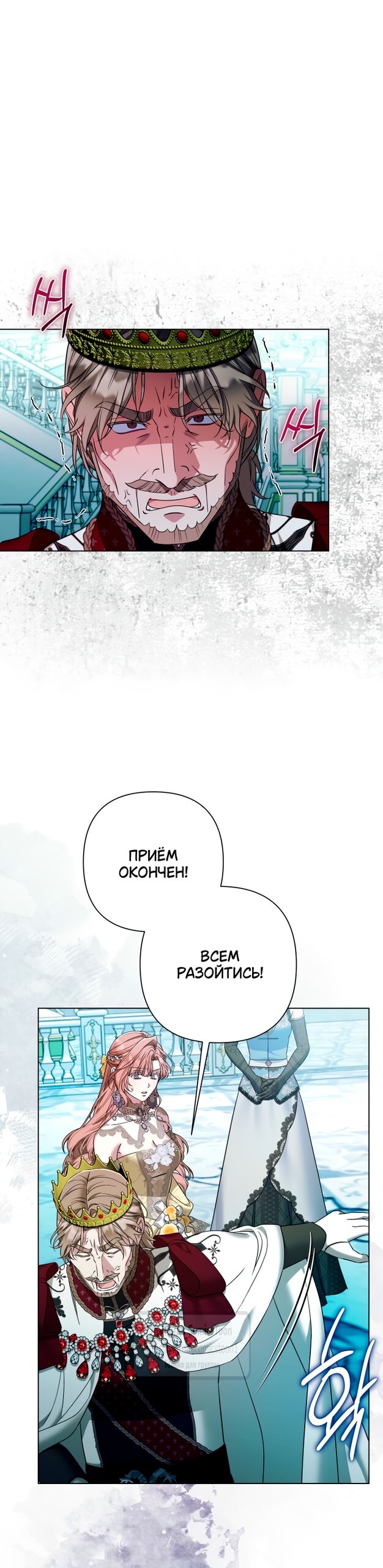 Манга На колени, эрцгерцог! - Глава 33 Страница 28