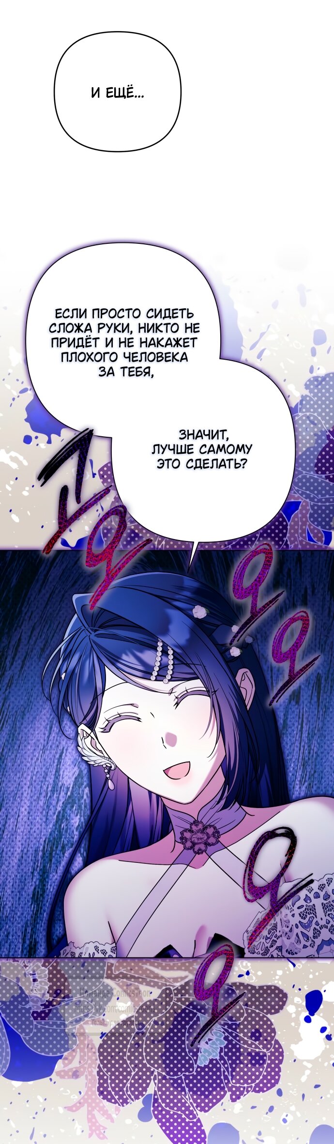 Манга На колени, эрцгерцог! - Глава 33 Страница 51