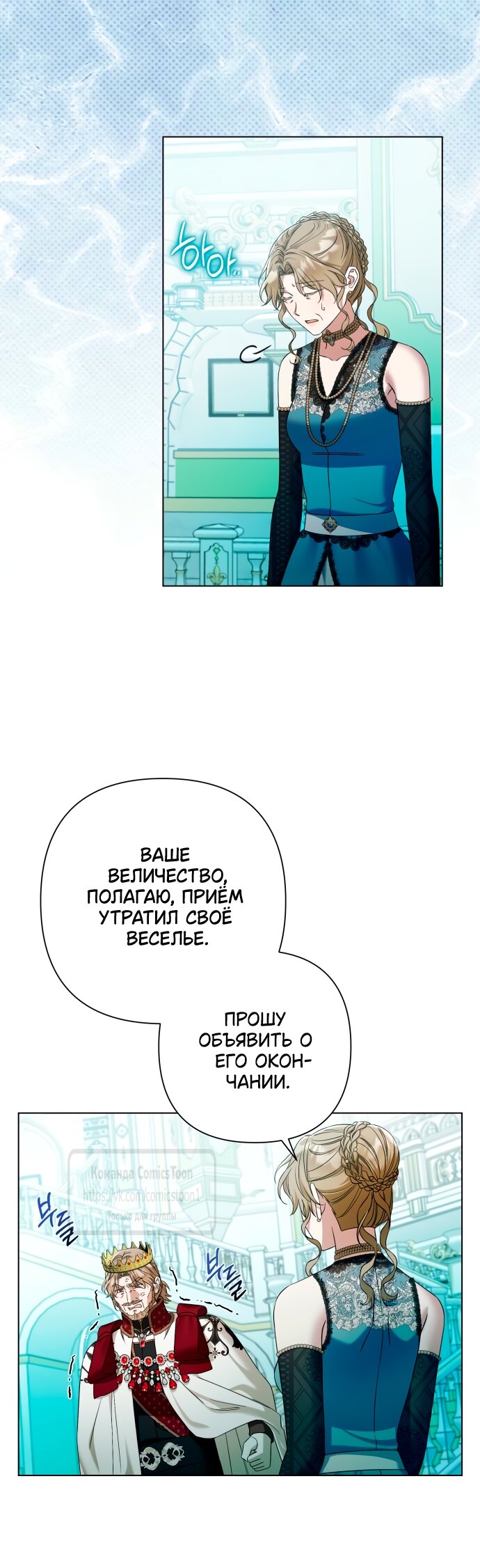 Манга На колени, эрцгерцог! - Глава 33 Страница 27