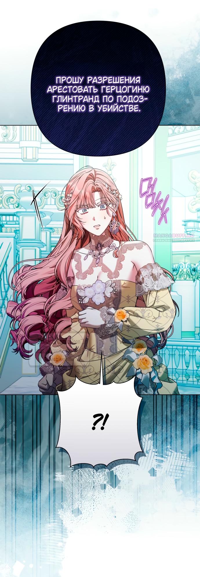 Манга На колени, эрцгерцог! - Глава 33 Страница 30