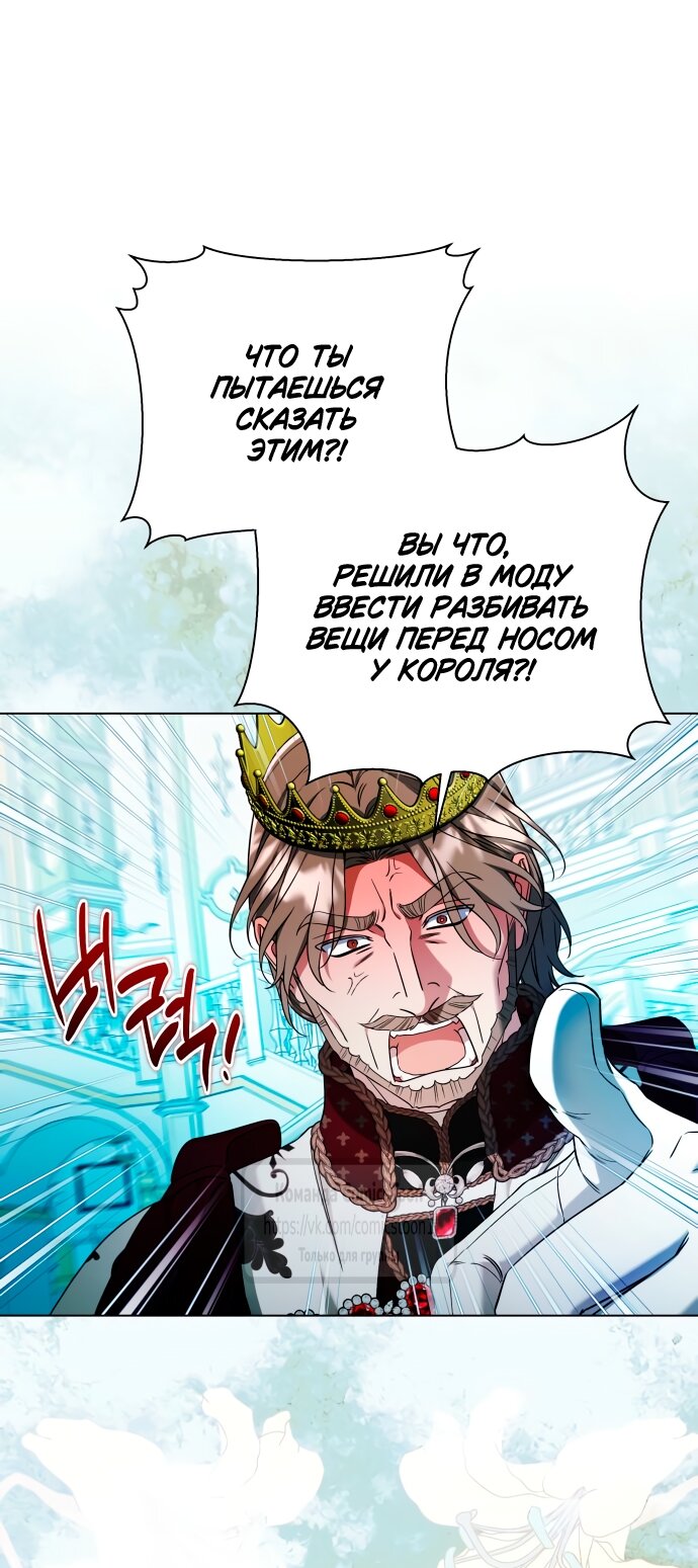 Манга На колени, эрцгерцог! - Глава 33 Страница 13