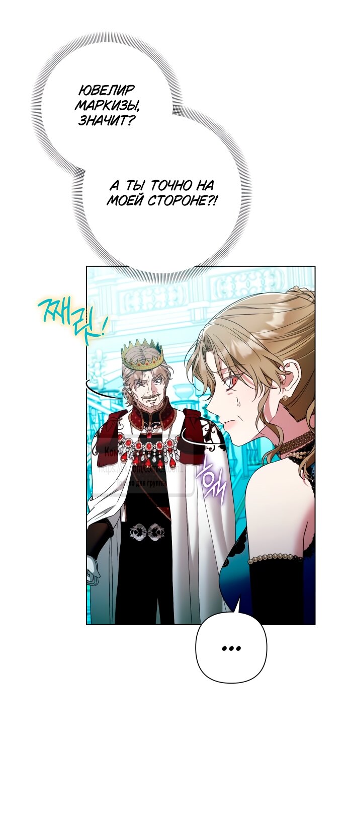 Манга На колени, эрцгерцог! - Глава 33 Страница 3