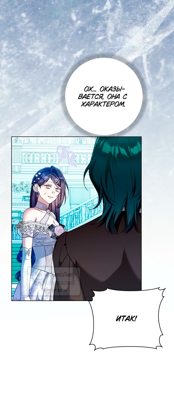 Манга На колени, эрцгерцог! - Глава 33 Страница 12