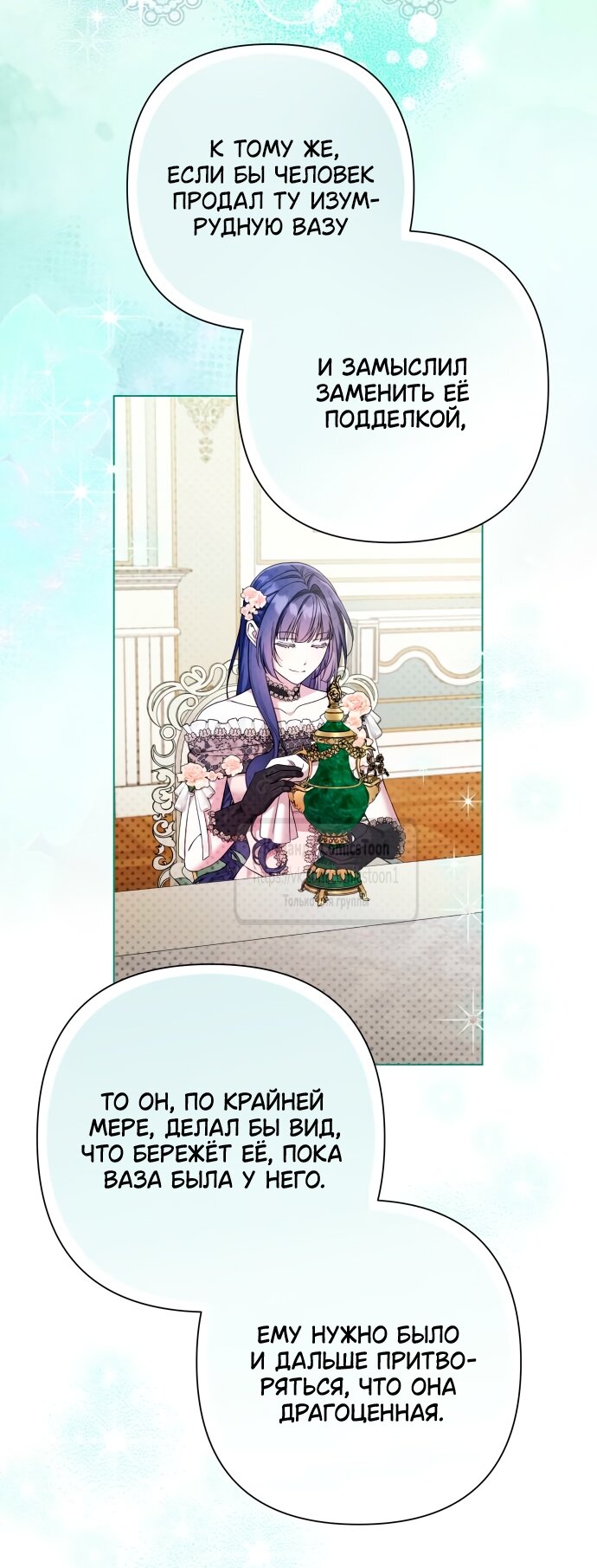 Манга На колени, эрцгерцог! - Глава 33 Страница 17