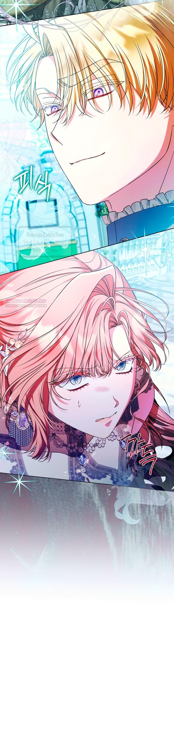 Манга На колени, эрцгерцог! - Глава 33 Страница 38