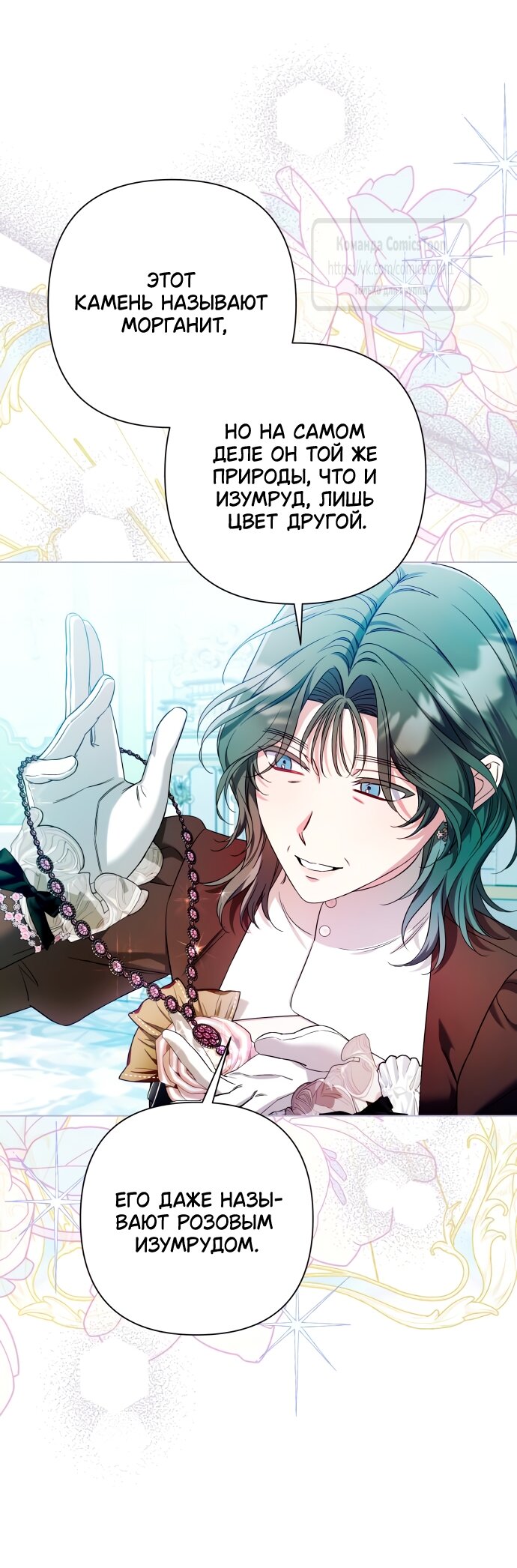 Манга На колени, эрцгерцог! - Глава 33 Страница 8