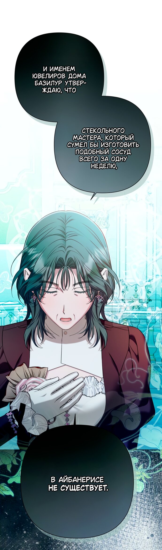 Манга На колени, эрцгерцог! - Глава 33 Страница 24