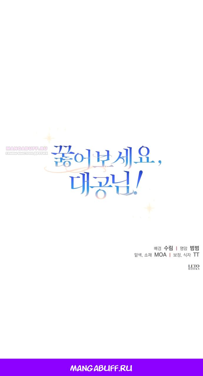 Манга На колени, эрцгерцог! - Глава 33 Страница 53