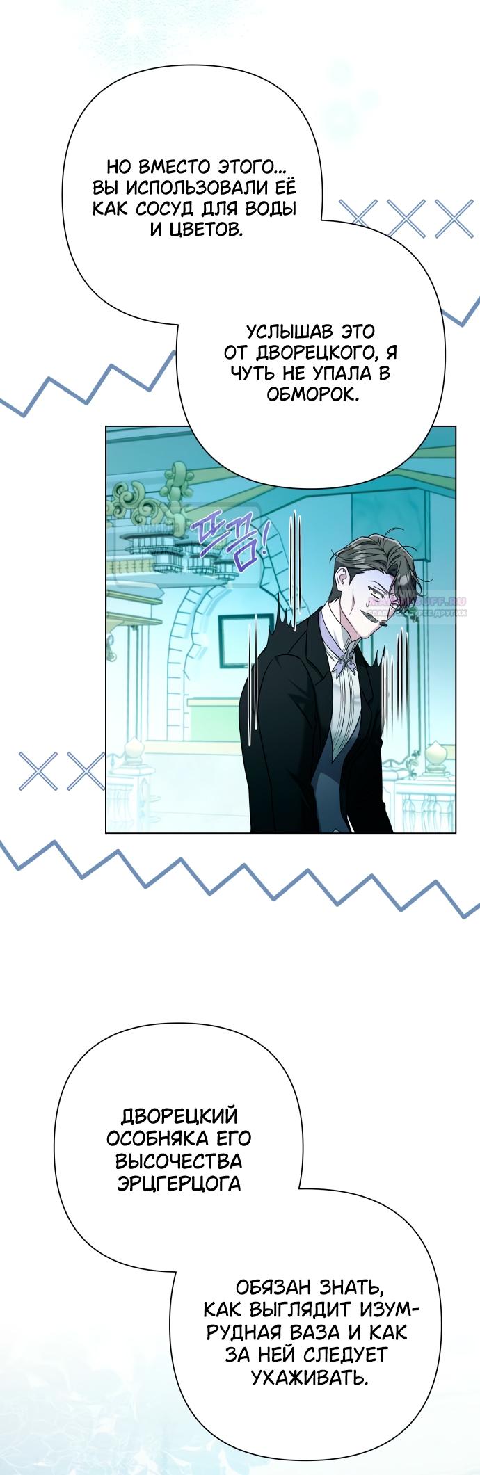 Манга На колени, эрцгерцог! - Глава 33 Страница 18