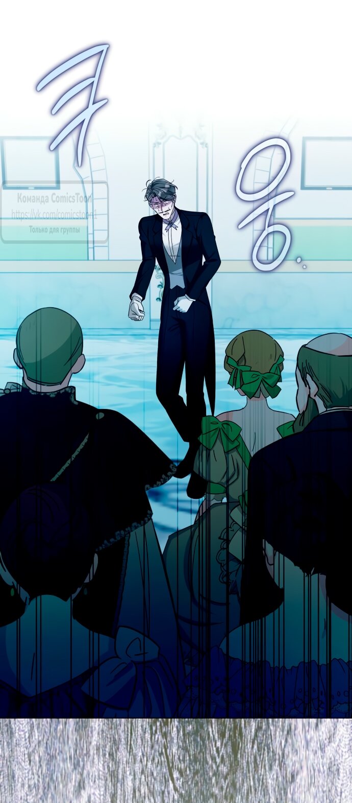 Манга На колени, эрцгерцог! - Глава 33 Страница 21