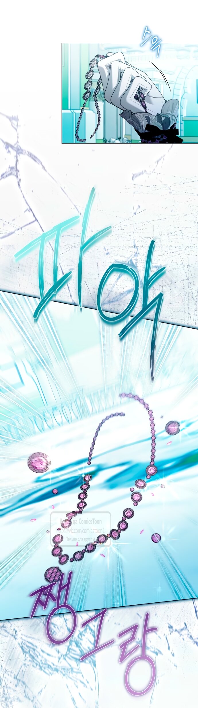 Манга На колени, эрцгерцог! - Глава 33 Страница 9