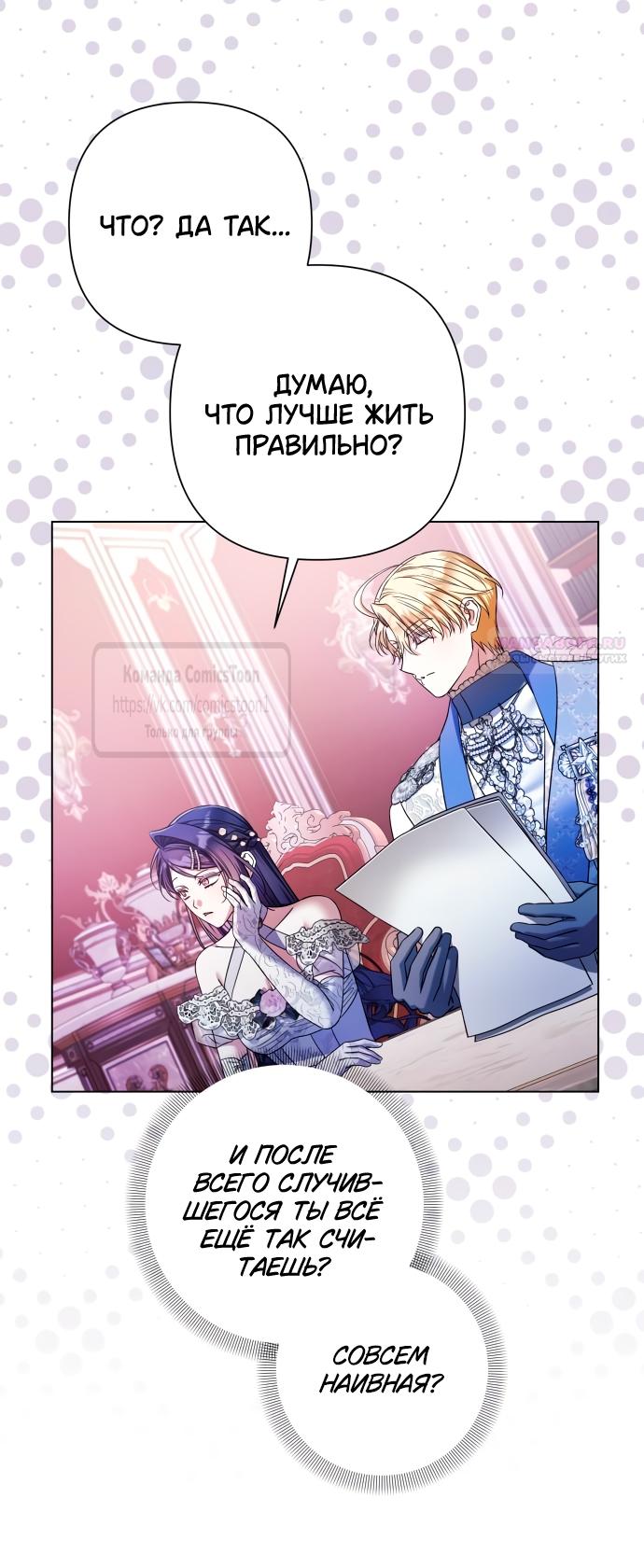 Манга На колени, эрцгерцог! - Глава 33 Страница 50