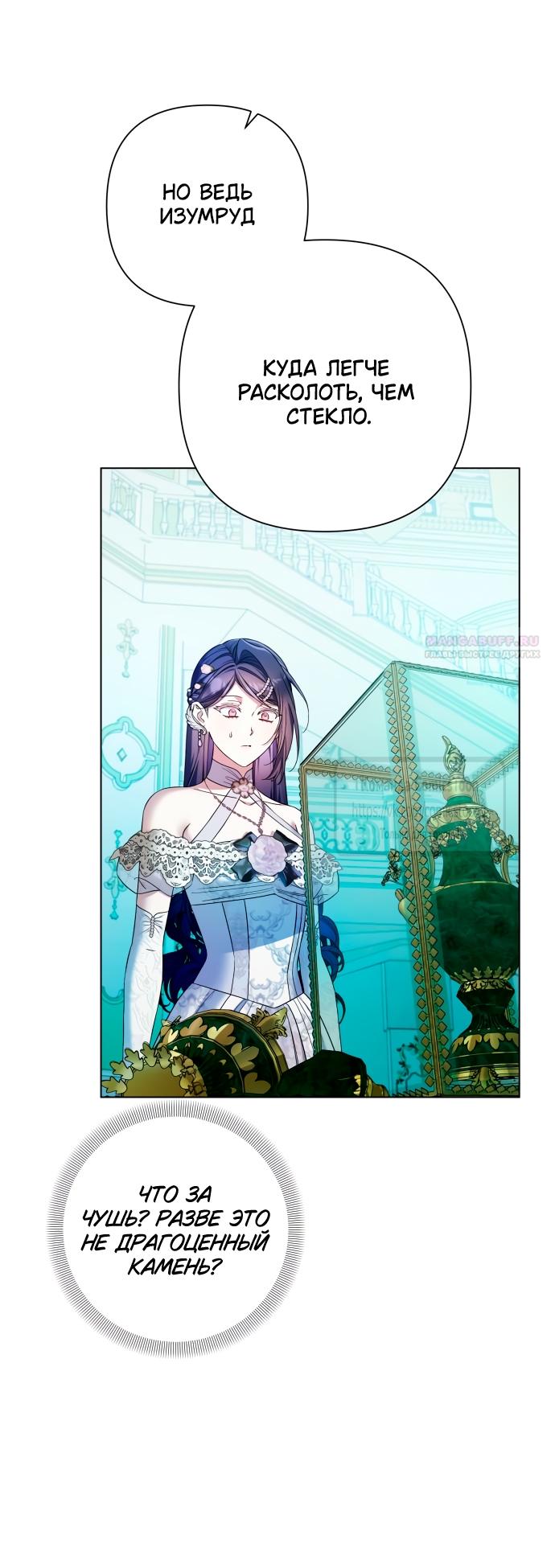 Манга На колени, эрцгерцог! - Глава 33 Страница 6