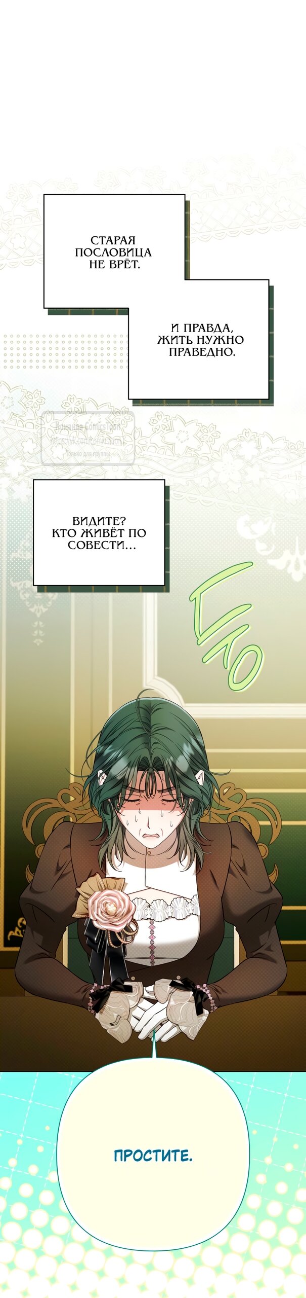 Манга На колени, эрцгерцог! - Глава 33 Страница 39