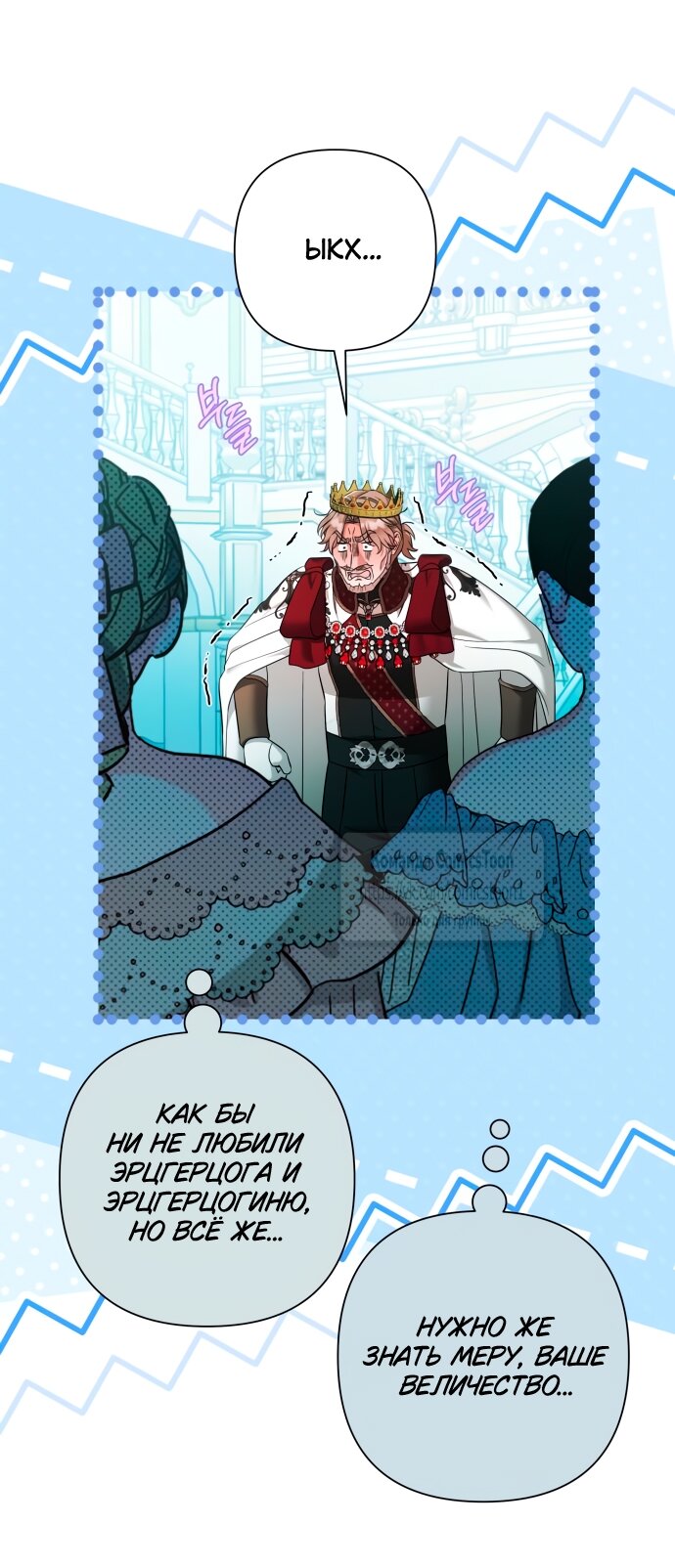 Манга На колени, эрцгерцог! - Глава 33 Страница 35
