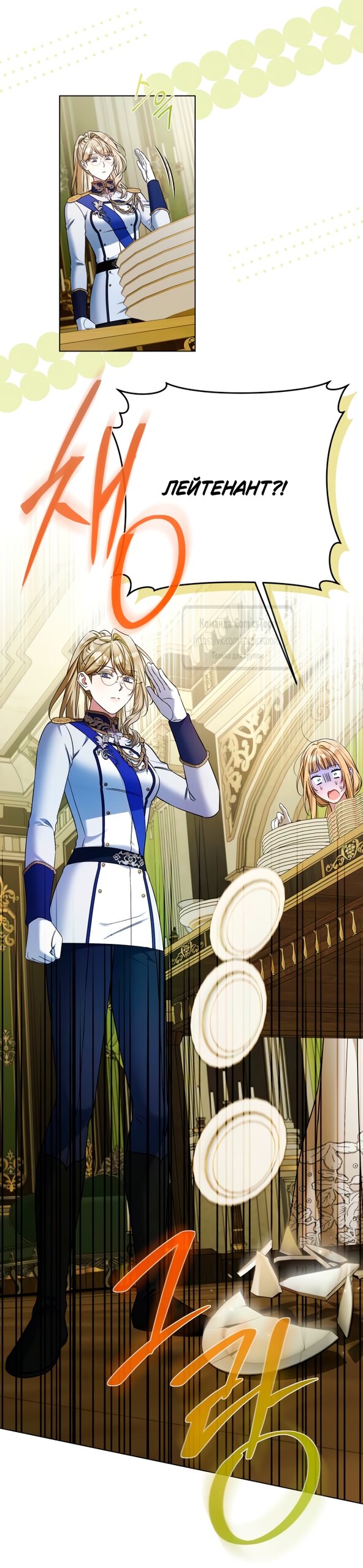 Манга На колени, эрцгерцог! - Глава 33 Страница 45
