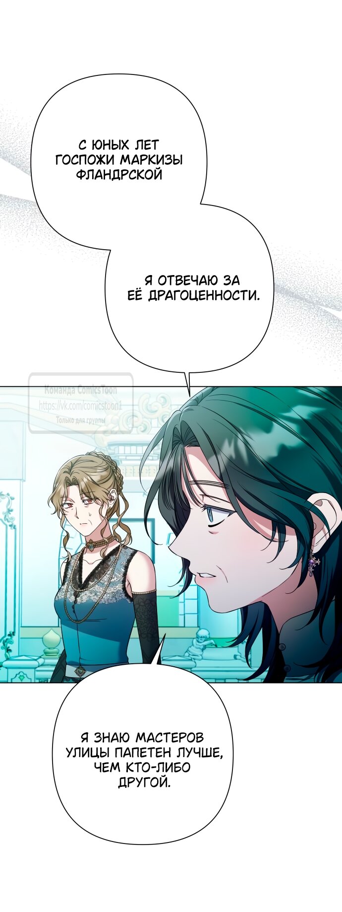 Манга На колени, эрцгерцог! - Глава 33 Страница 23