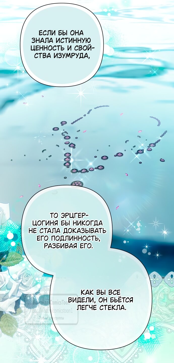 Манга На колени, эрцгерцог! - Глава 33 Страница 16