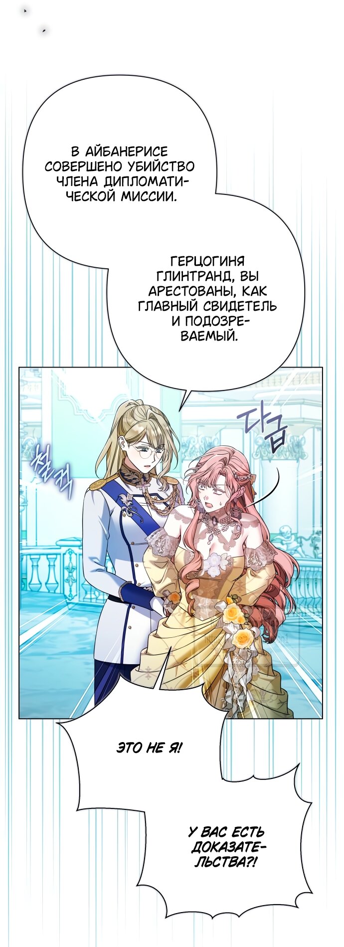 Манга На колени, эрцгерцог! - Глава 33 Страница 32