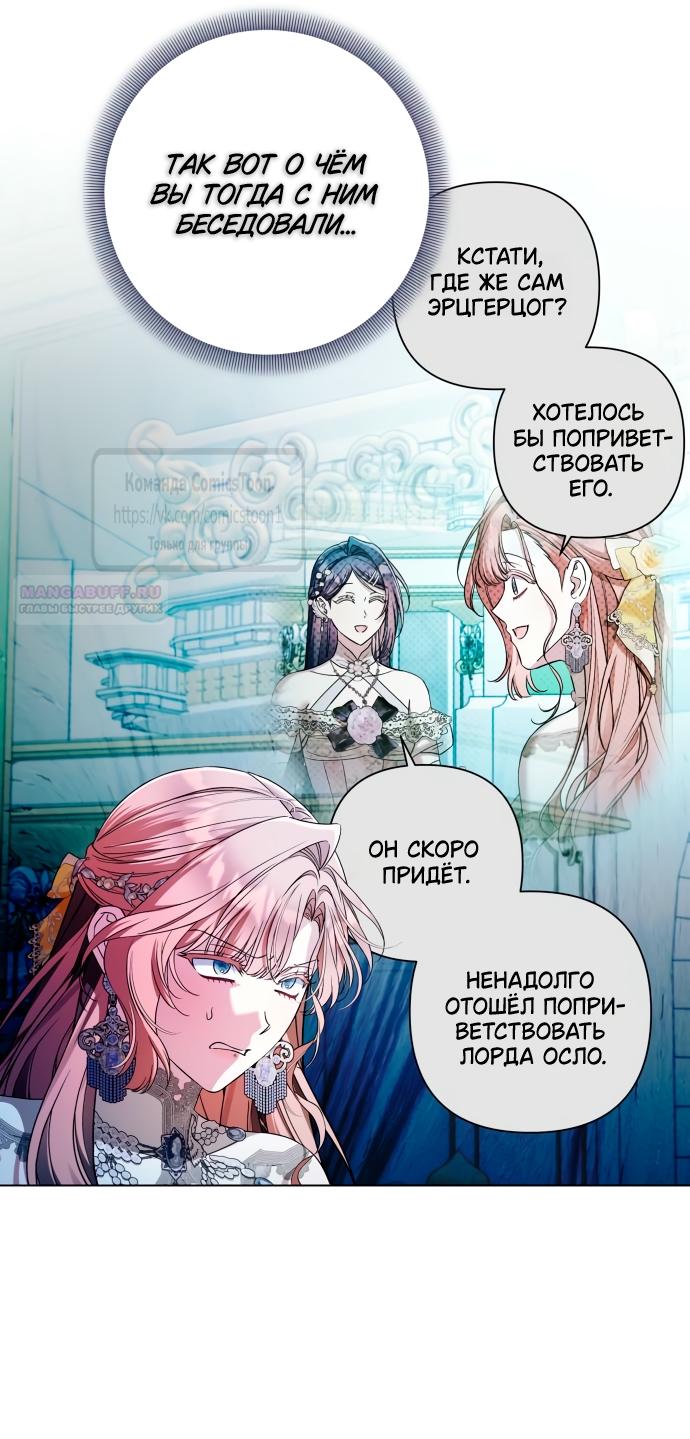 Манга На колени, эрцгерцог! - Глава 33 Страница 34