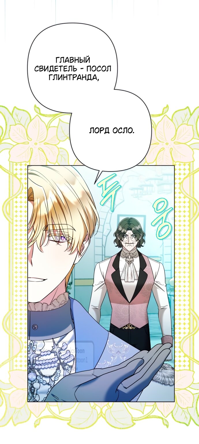 Манга На колени, эрцгерцог! - Глава 33 Страница 33