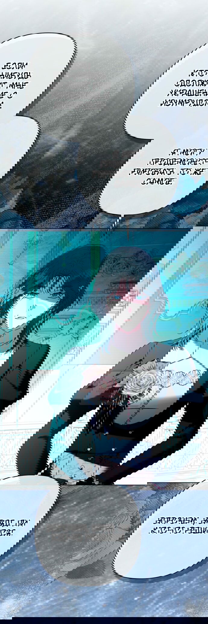 Манга На колени, эрцгерцог! - Глава 33 Страница 11