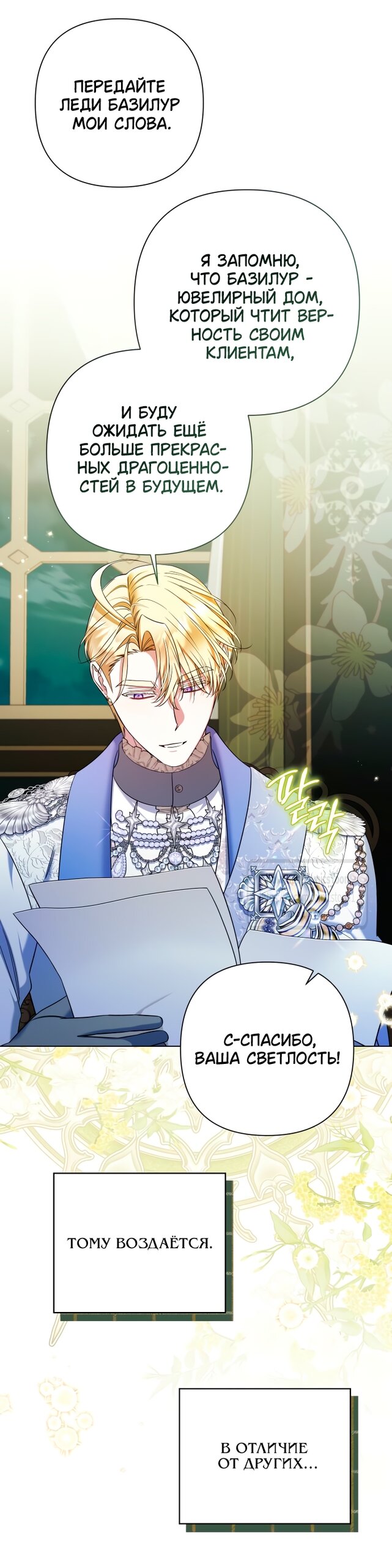 Манга На колени, эрцгерцог! - Глава 33 Страница 41