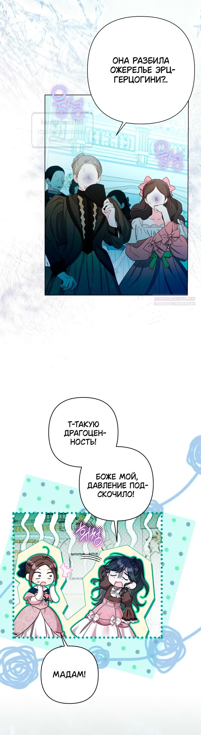 Манга На колени, эрцгерцог! - Глава 33 Страница 10