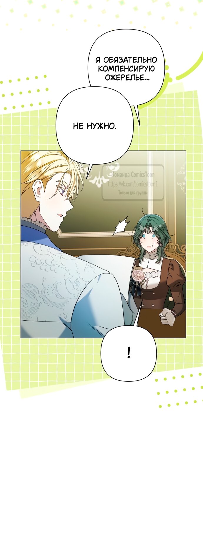 Манга На колени, эрцгерцог! - Глава 33 Страница 40