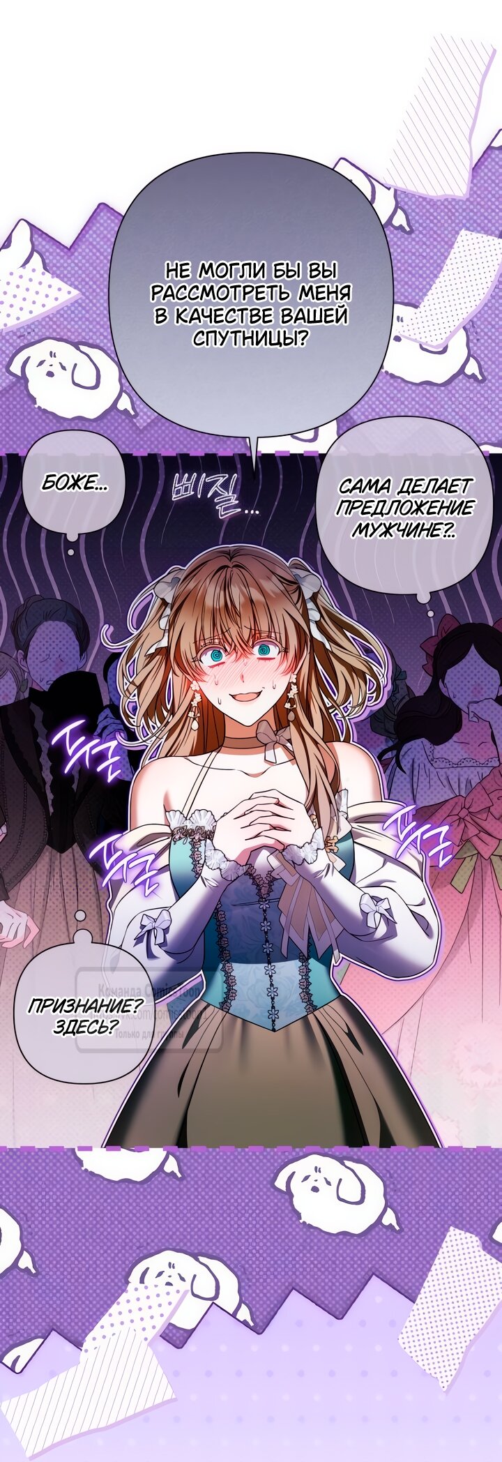 Манга На колени, эрцгерцог! - Глава 32 Страница 13