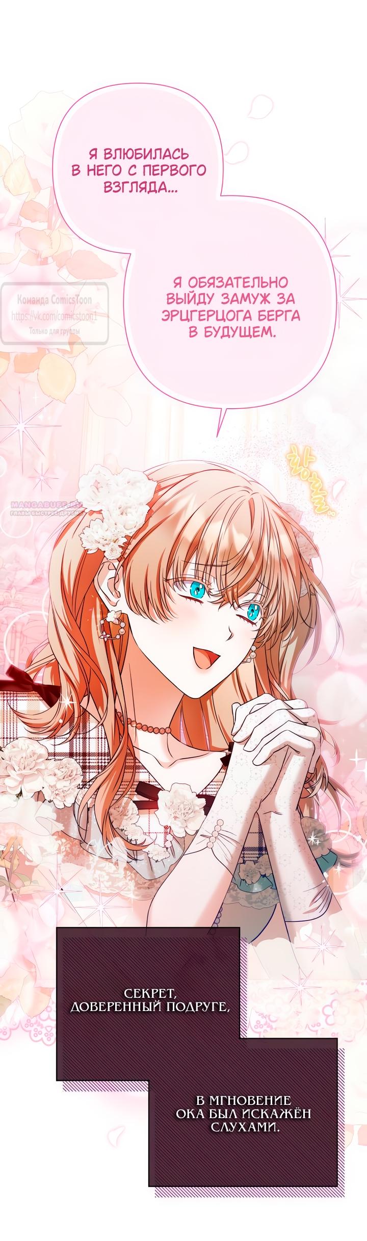 Манга На колени, эрцгерцог! - Глава 32 Страница 6