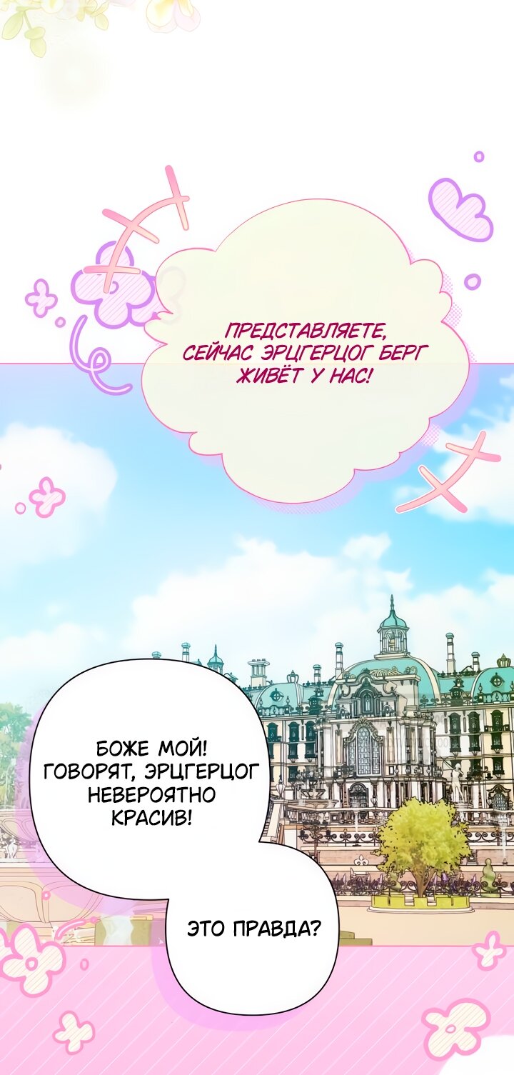 Манга На колени, эрцгерцог! - Глава 32 Страница 4