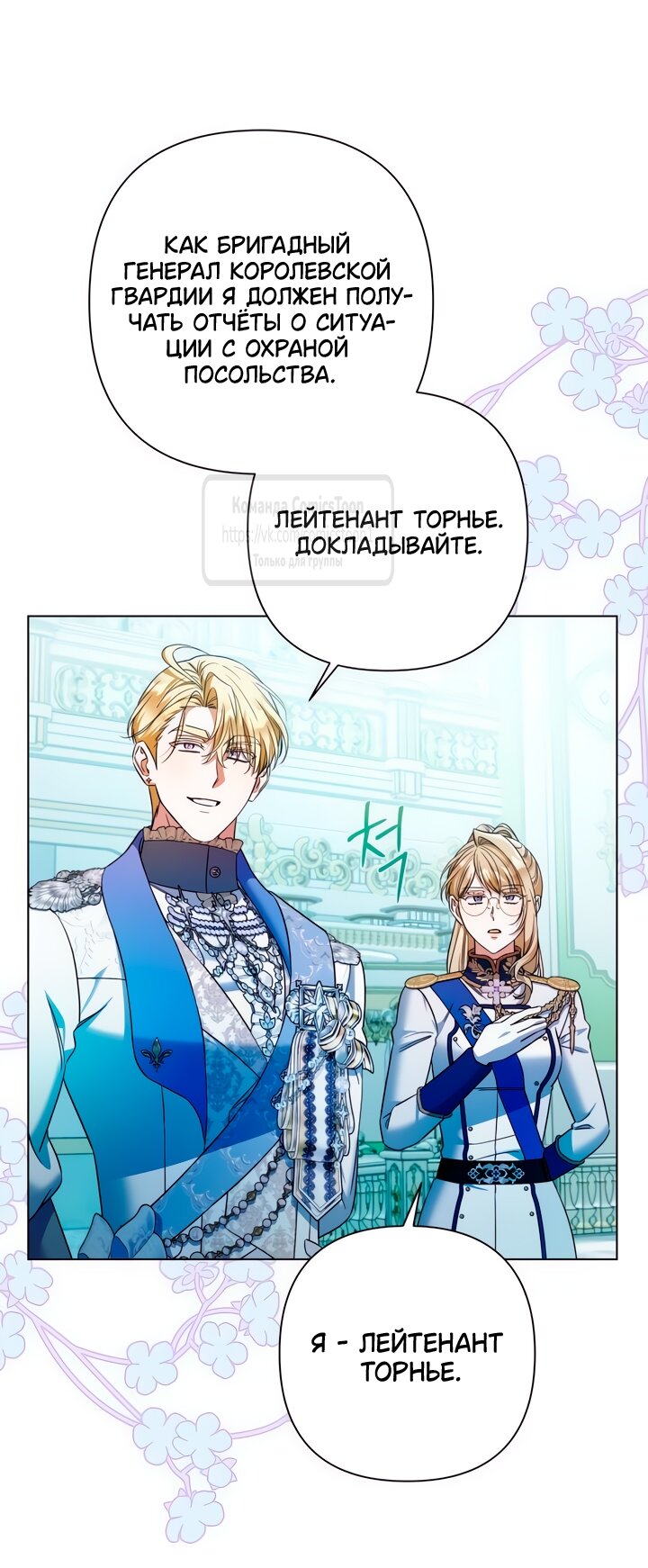 Манга На колени, эрцгерцог! - Глава 32 Страница 37
