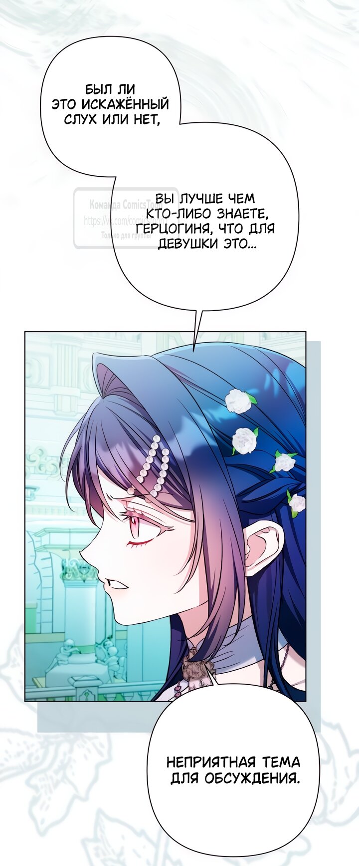 Манга На колени, эрцгерцог! - Глава 32 Страница 24