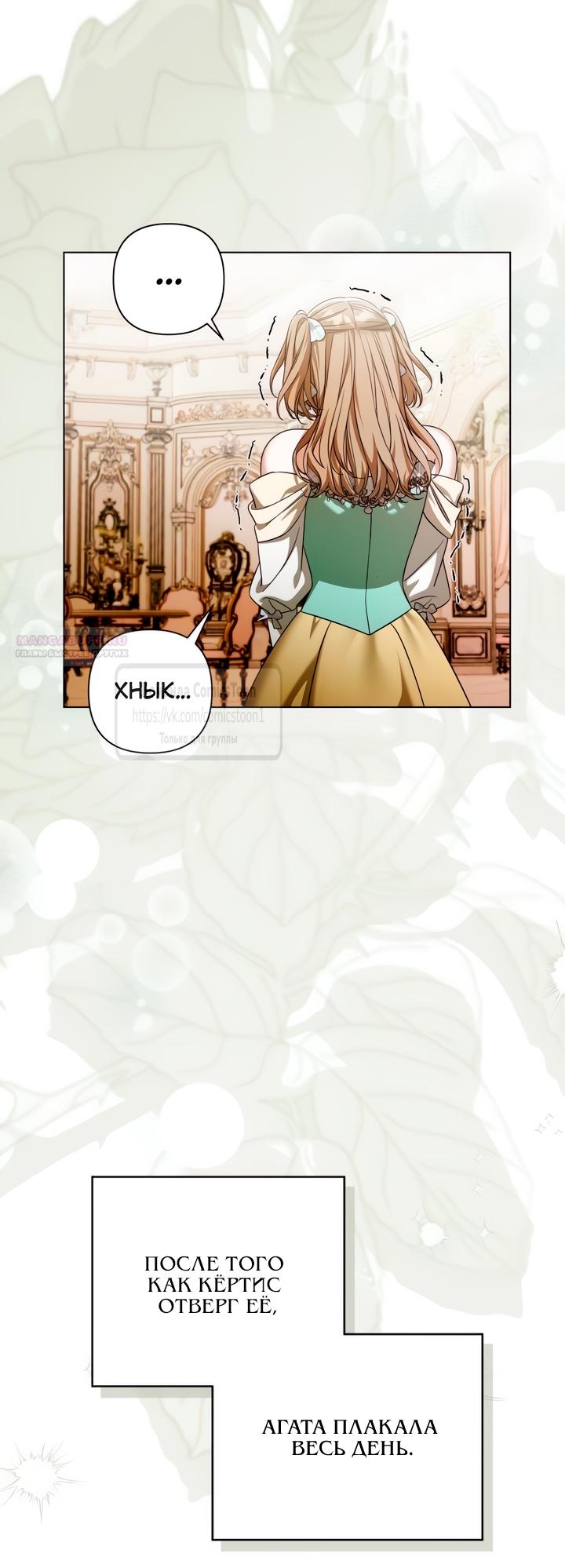 Манга На колени, эрцгерцог! - Глава 32 Страница 18