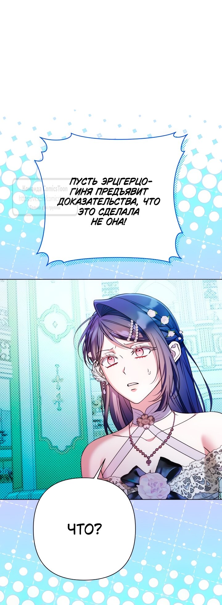 Манга На колени, эрцгерцог! - Глава 32 Страница 31