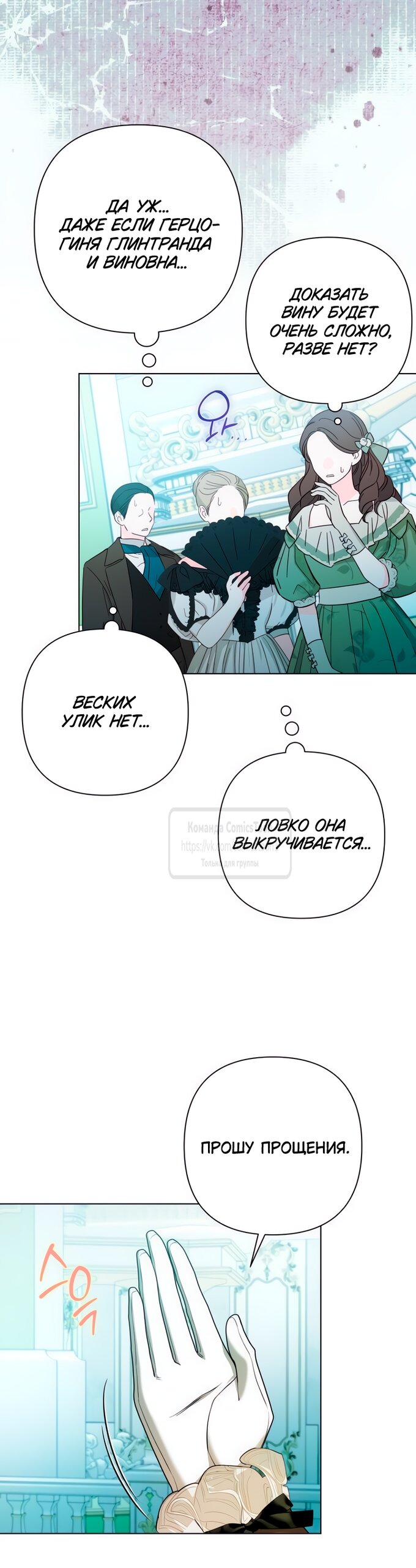 Манга На колени, эрцгерцог! - Глава 32 Страница 51