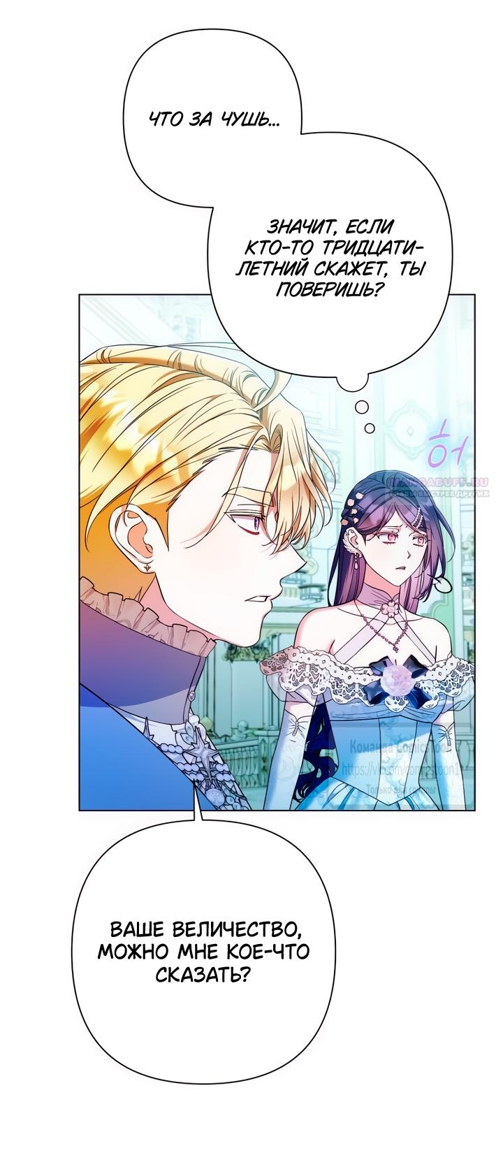 Манга На колени, эрцгерцог! - Глава 32 Страница 34