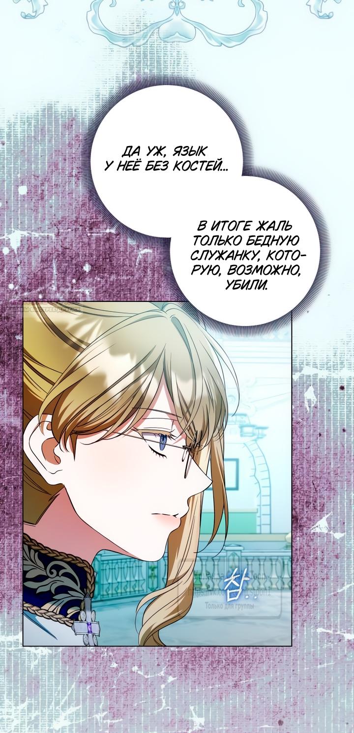 Манга На колени, эрцгерцог! - Глава 32 Страница 50