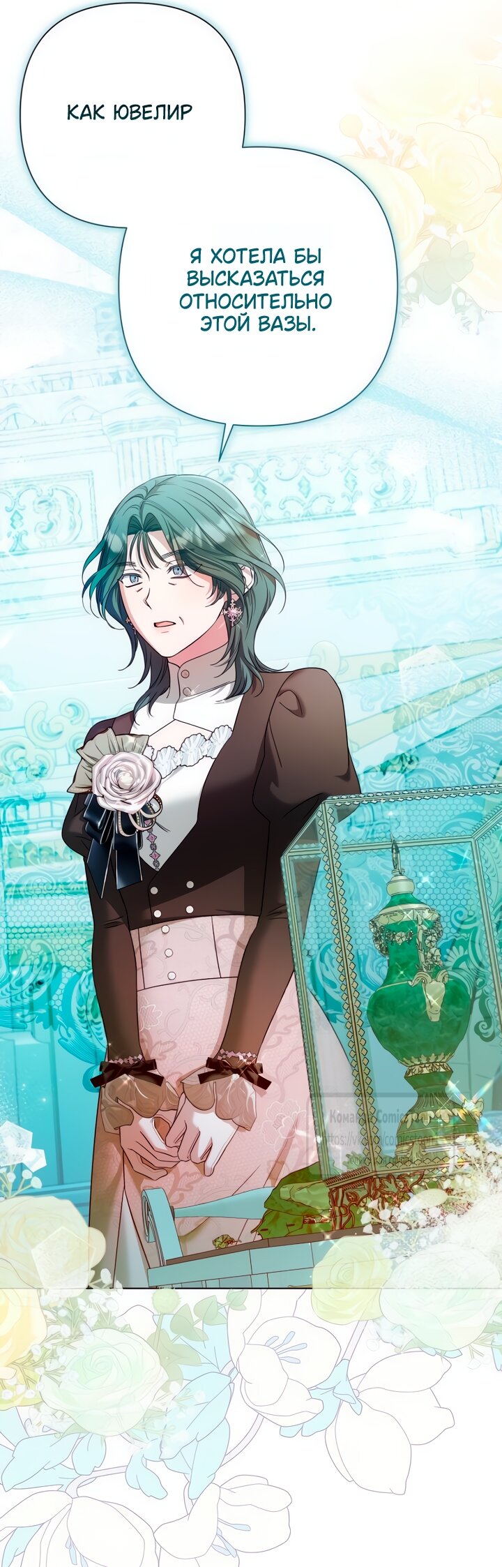 Манга На колени, эрцгерцог! - Глава 32 Страница 55