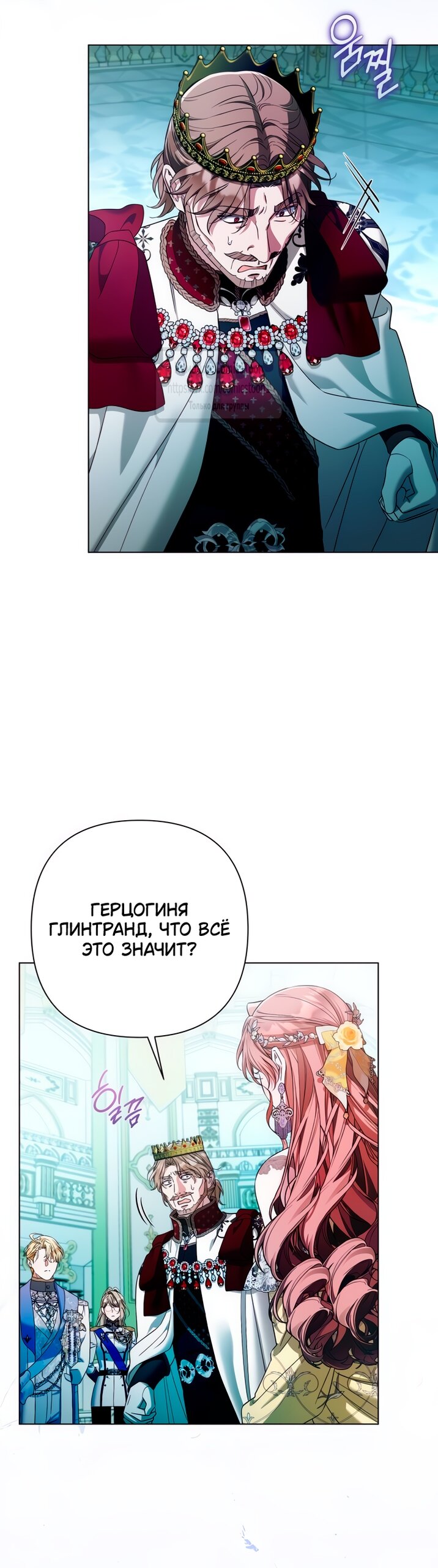 Манга На колени, эрцгерцог! - Глава 32 Страница 44