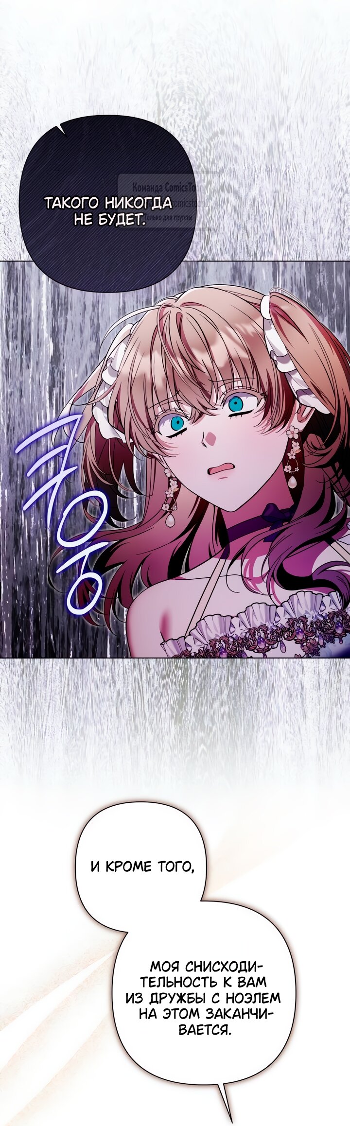 Манга На колени, эрцгерцог! - Глава 32 Страница 15