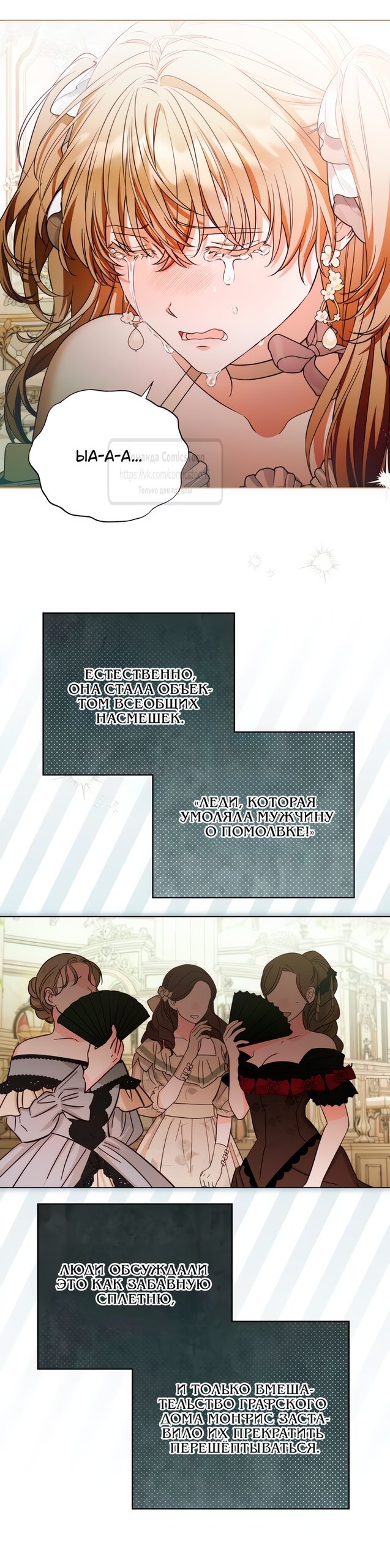 Манга На колени, эрцгерцог! - Глава 32 Страница 19