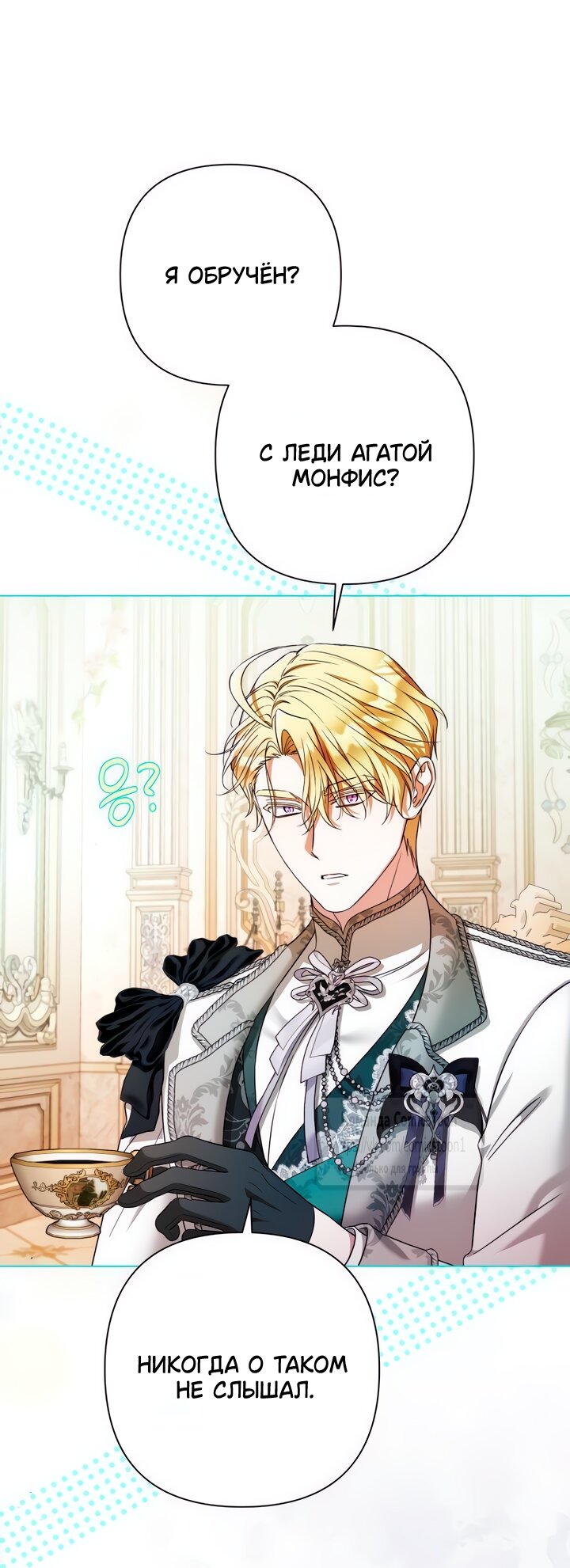 Манга На колени, эрцгерцог! - Глава 32 Страница 7