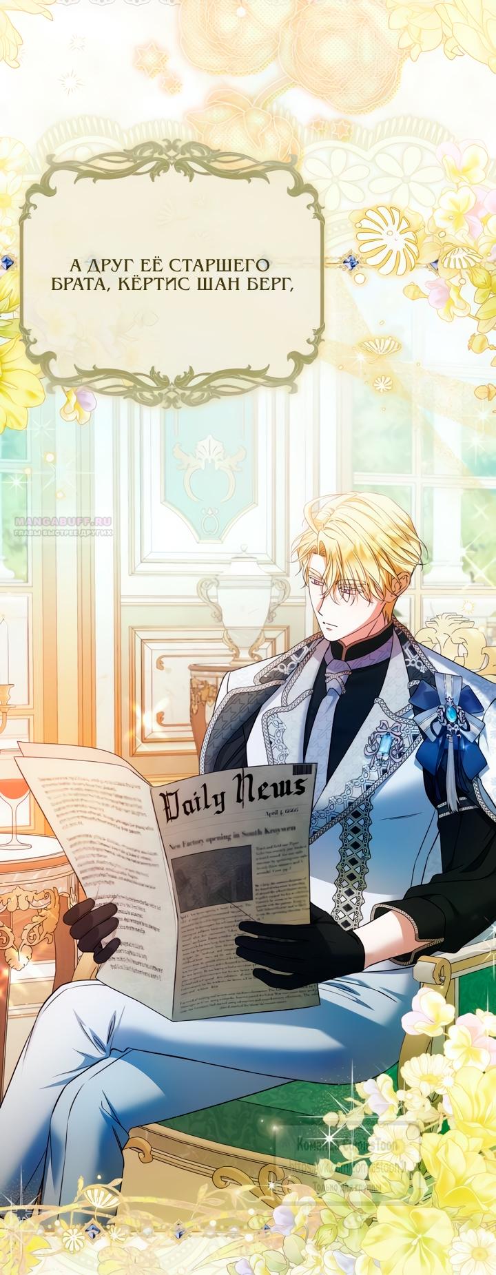 Манга На колени, эрцгерцог! - Глава 32 Страница 2