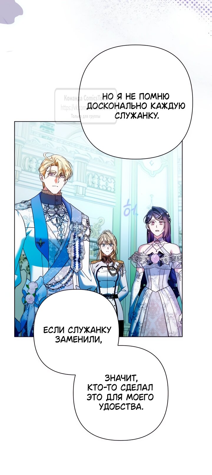 Манга На колени, эрцгерцог! - Глава 32 Страница 48