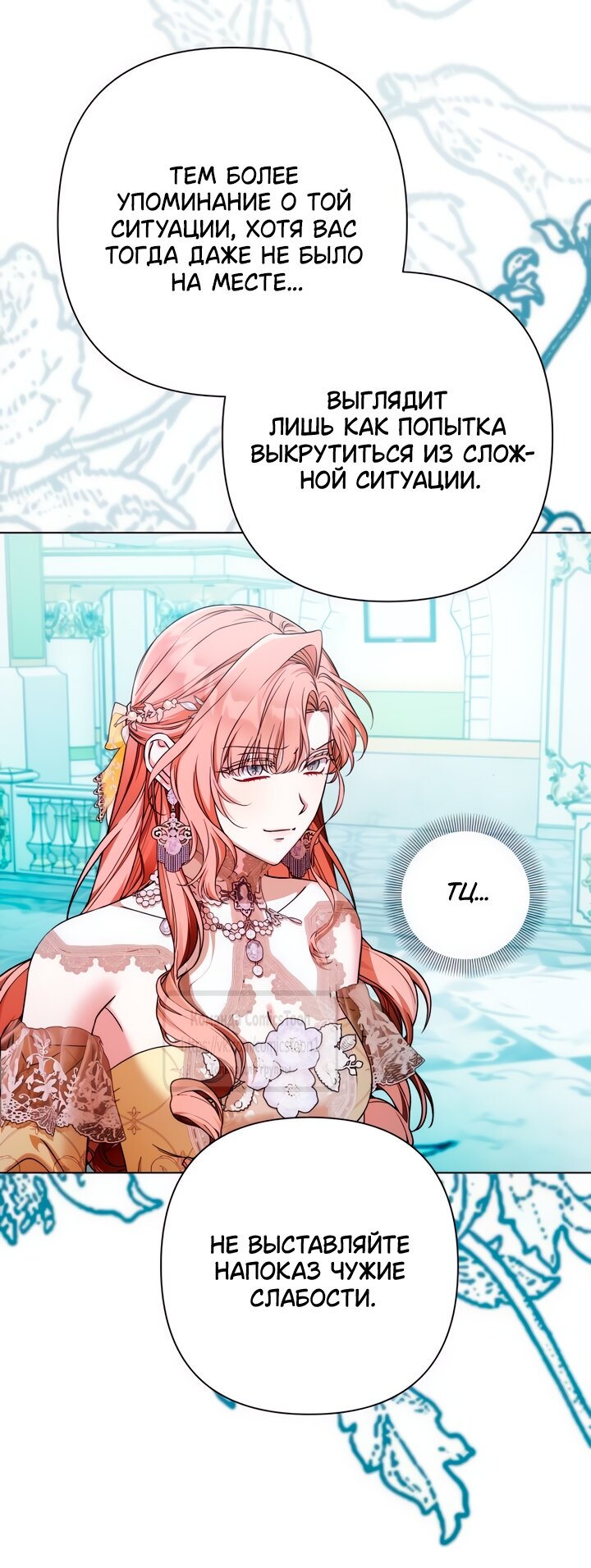 Манга На колени, эрцгерцог! - Глава 32 Страница 25