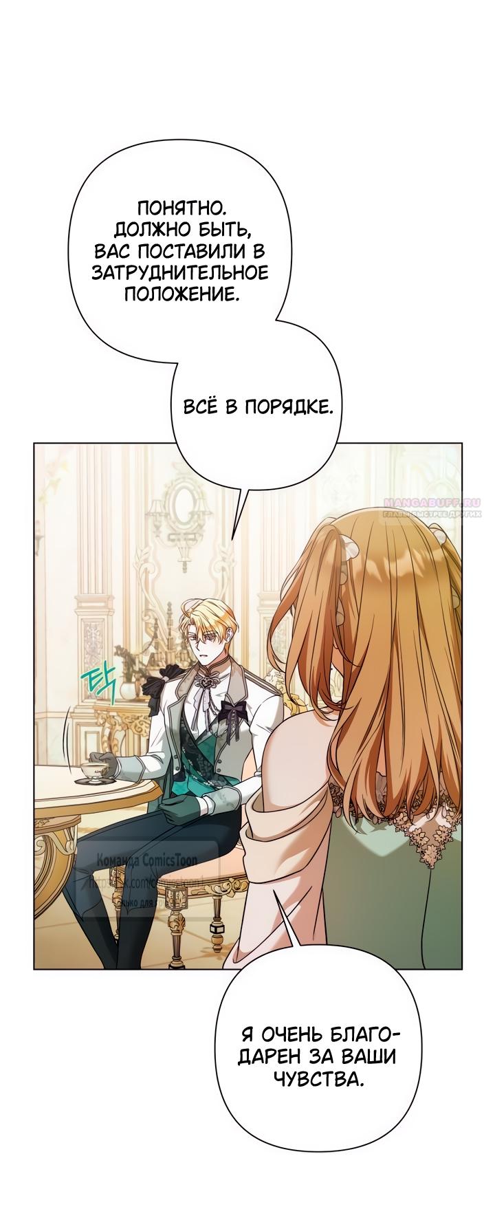 Манга На колени, эрцгерцог! - Глава 32 Страница 10