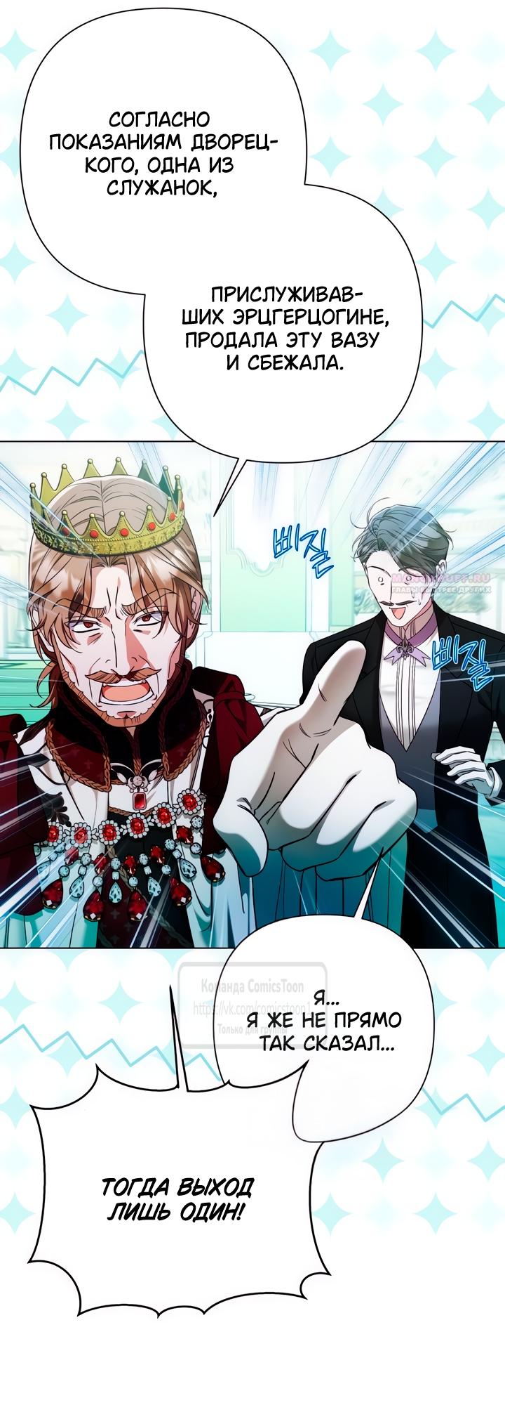 Манга На колени, эрцгерцог! - Глава 32 Страница 30