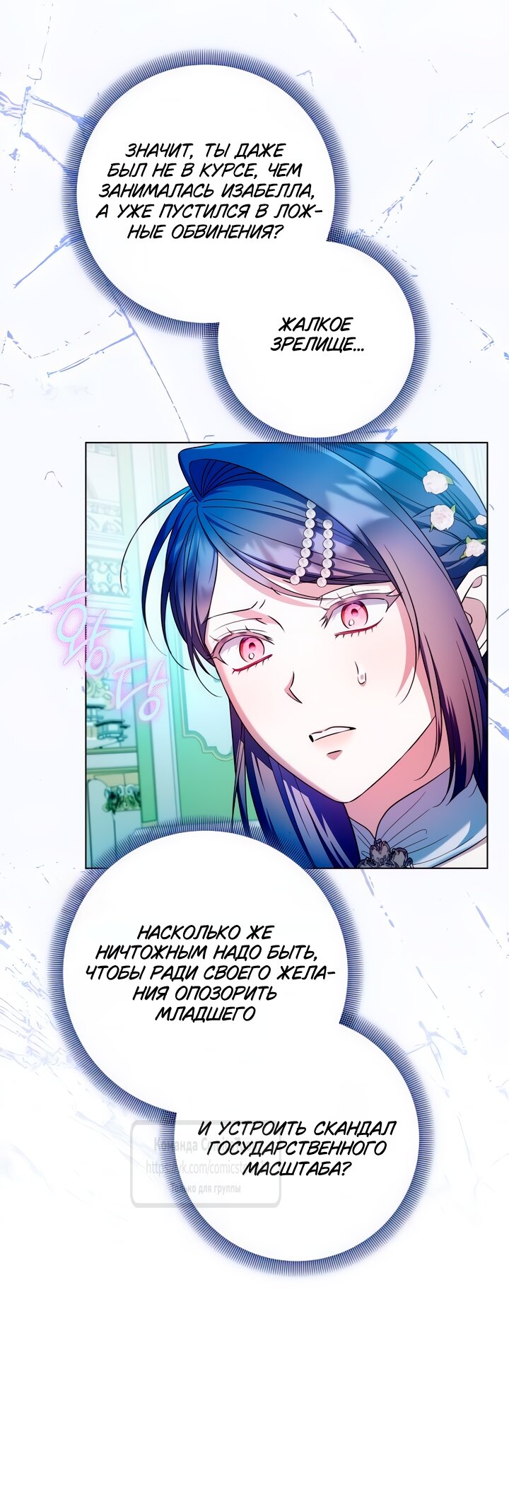 Манга На колени, эрцгерцог! - Глава 32 Страница 45